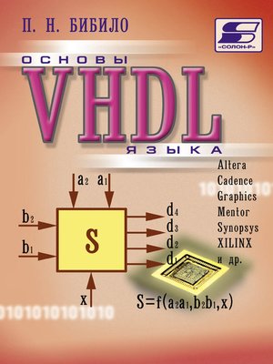 cover image of Основы языка VHDL